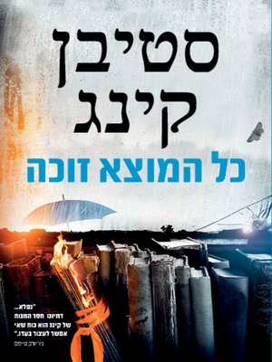 cover image of כל המוצא זוכה (Finders Keepers)
